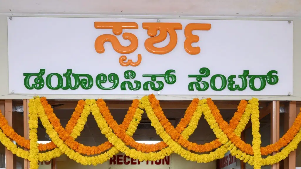 SDM Multi Specialty Hospital Ujire