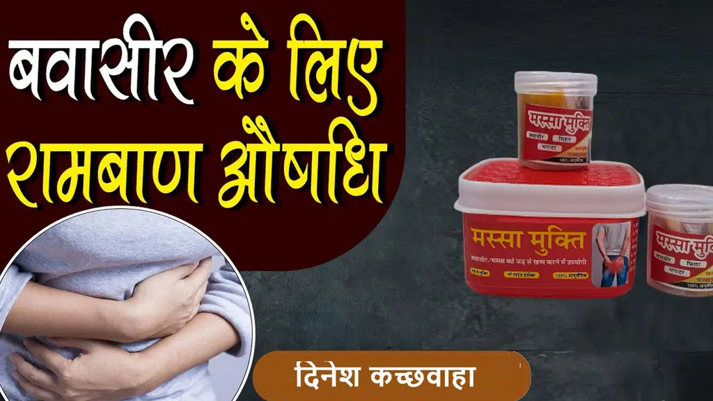 मस्सा मुक्ति
