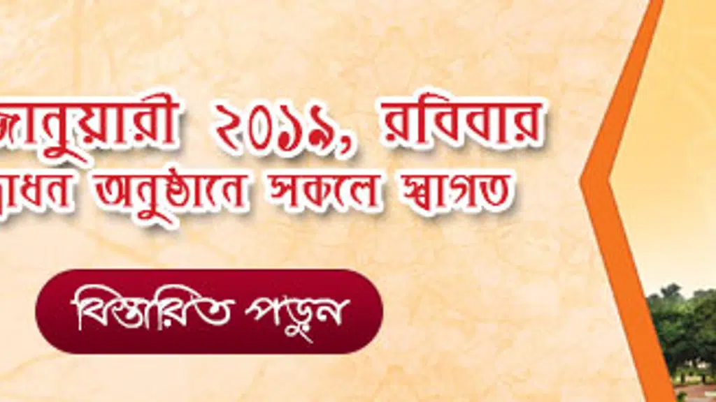 Ramakrishna Mission Ashrama, Asansol