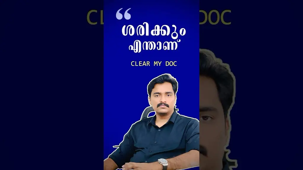 Clear My Doc