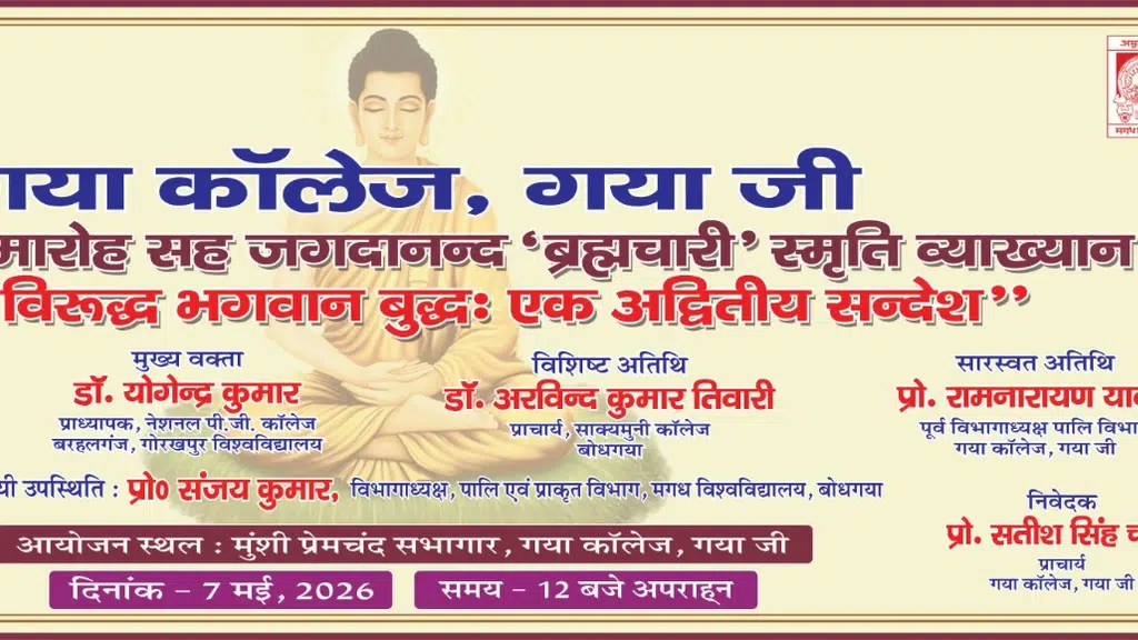 Abvp Gaya College Gaya