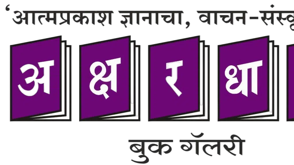 Akshardhara Book Gallery