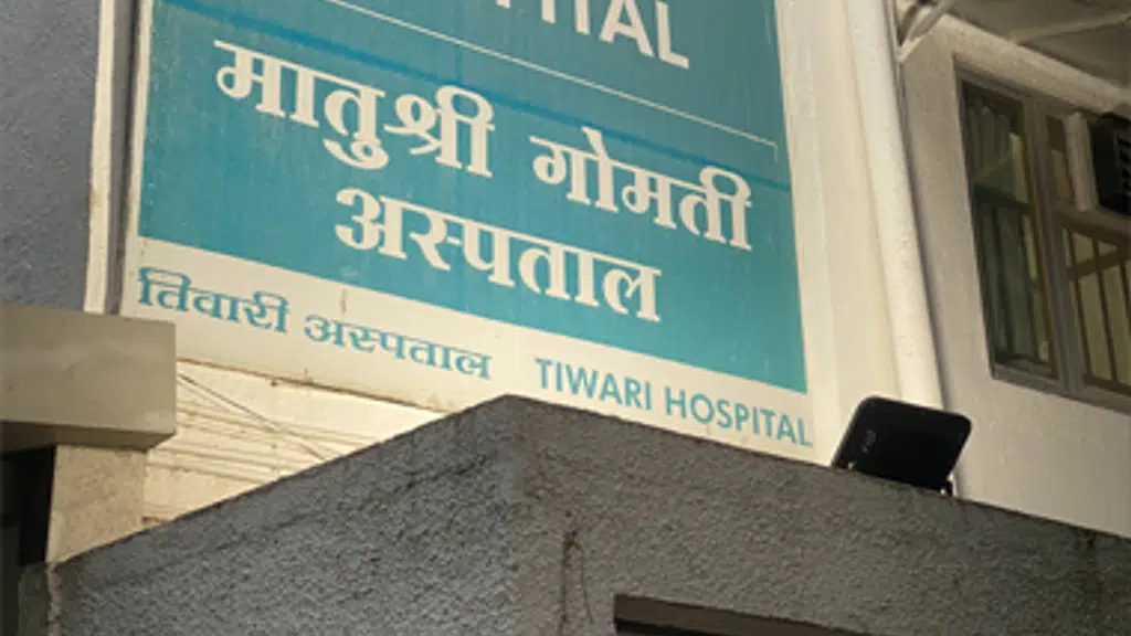 Matushree Gomati Hospital