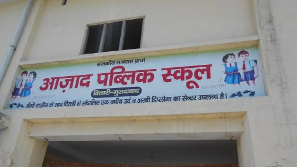 Azad Inter College, Bilari
