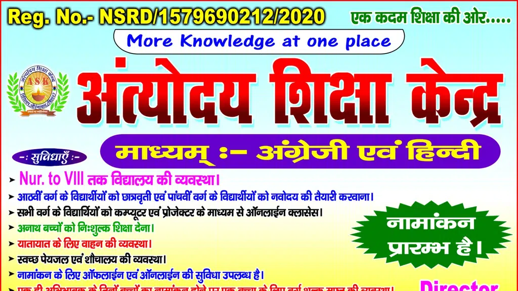 Antyoday Shiksha kendra