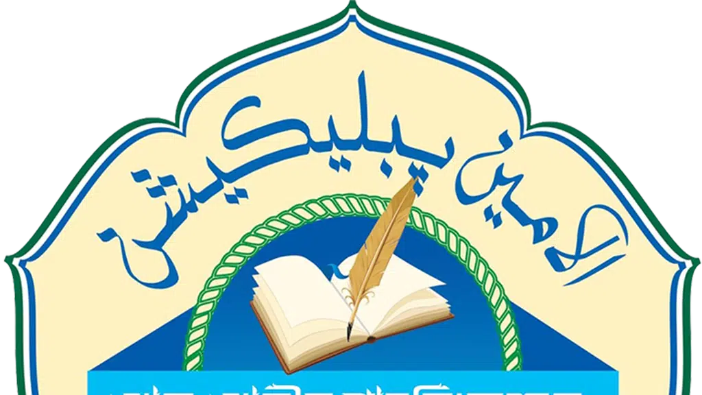 Al Amin Publication
