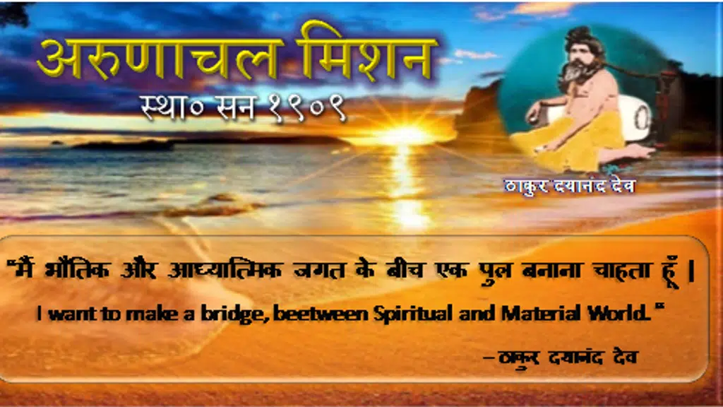 Leela Mandir Ashram - Arunachal Mission
