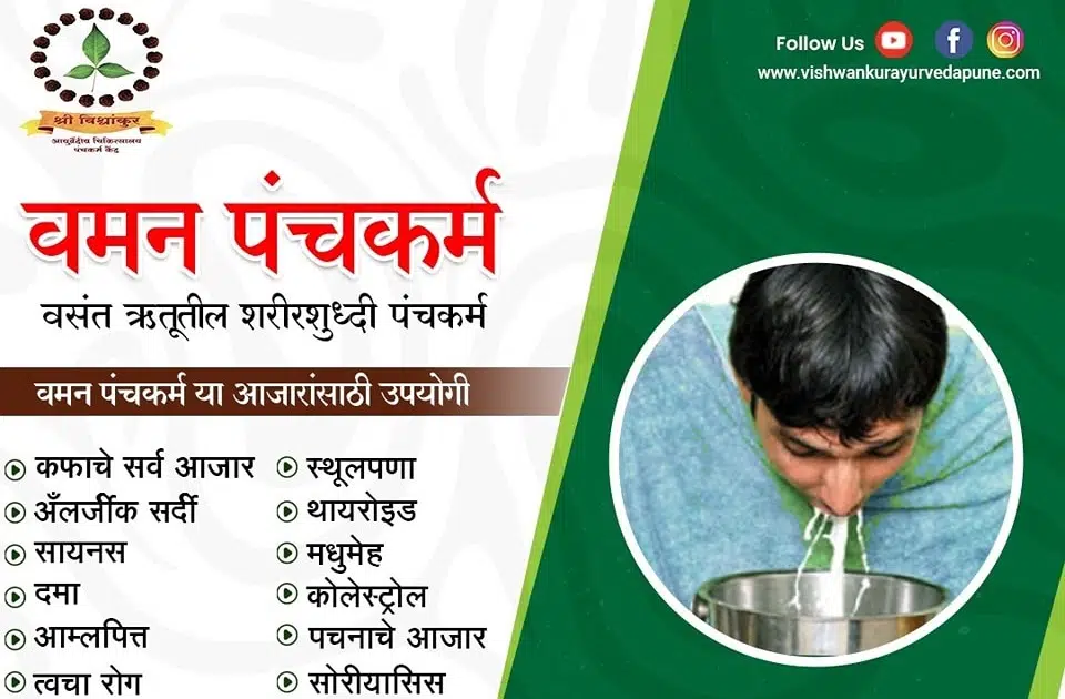 Dr Sachin G Patil Ayurveda Clinic