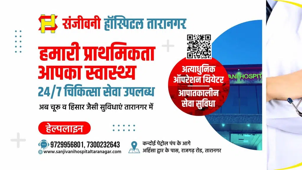 Sanjivani Hospital Taranagar