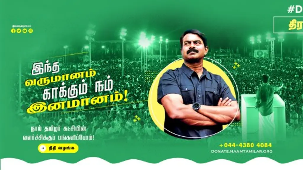 நாம் தமிழர் கட்சி - Naam Tamilar Katchi