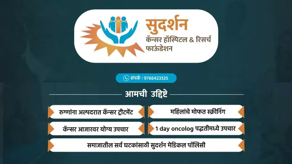 Sudarshan Cancer hospital & Research centre OPD