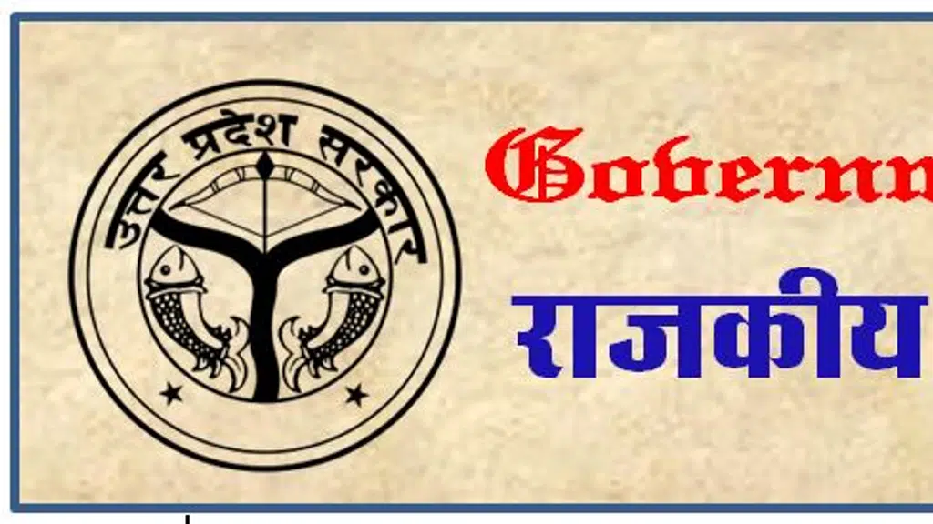 Government Inter College Ballia