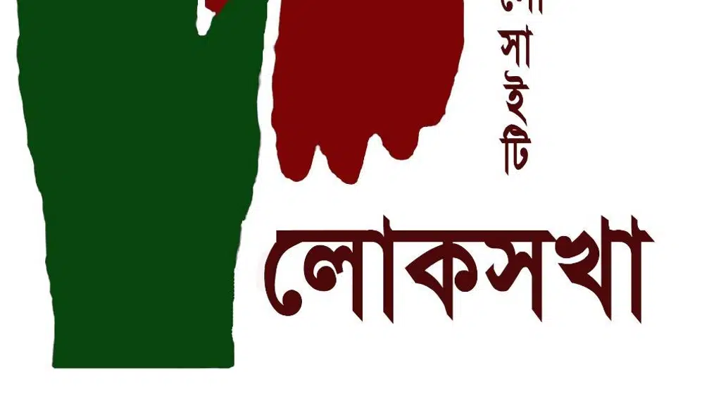 Loksakha Welfare Society Dwariapur