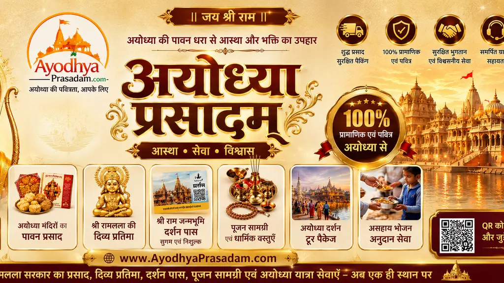 अयोध्या प्रसादम्