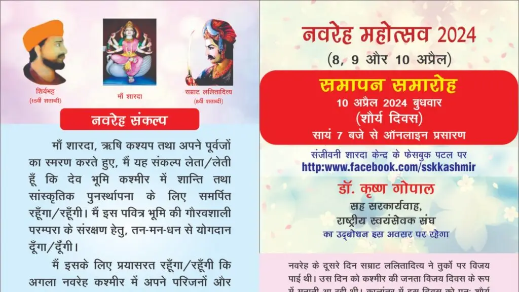 Sanjeevani Sharda Kendra