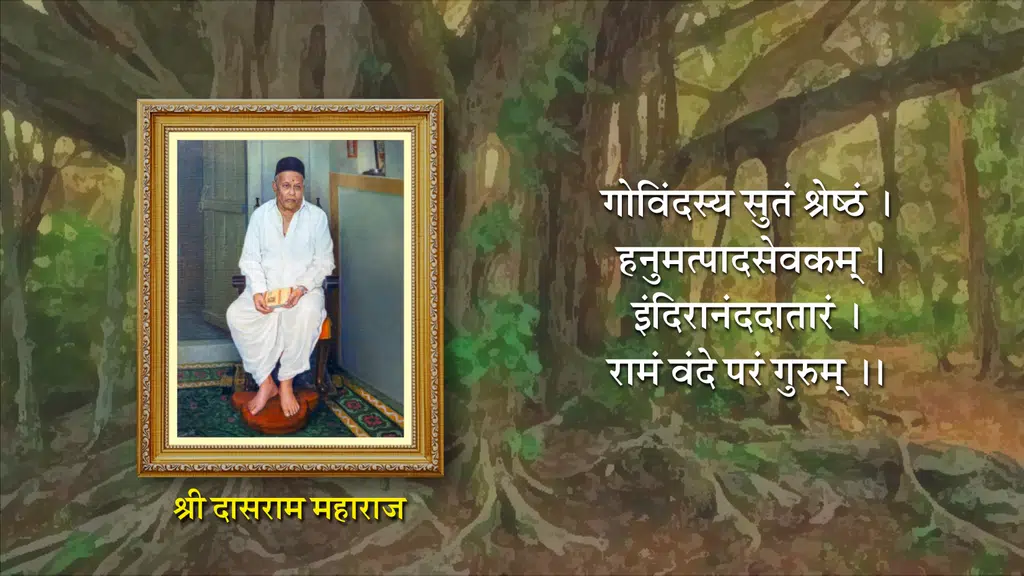 Sadguru Shri. Dasram Maharaj