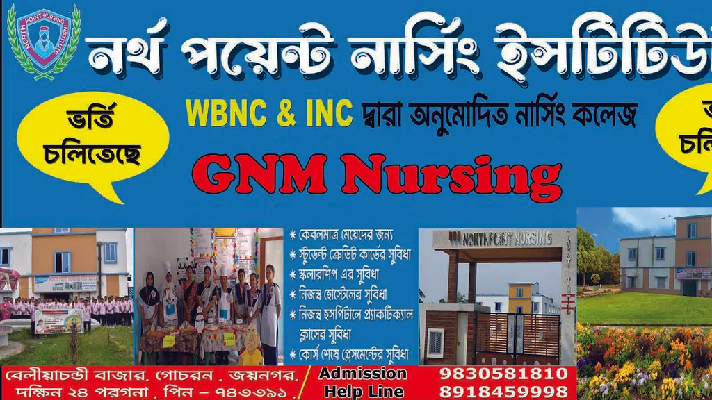 Gocharan North Point Multispeciality Hospital