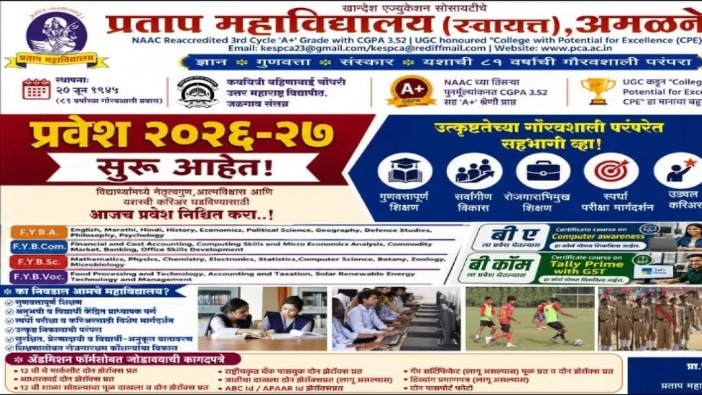 MKCL Pratap College, Amalner