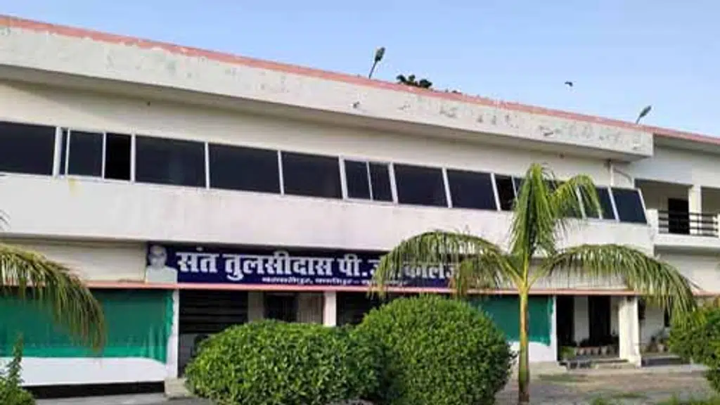 संततुलसीदास पी जी कालेज