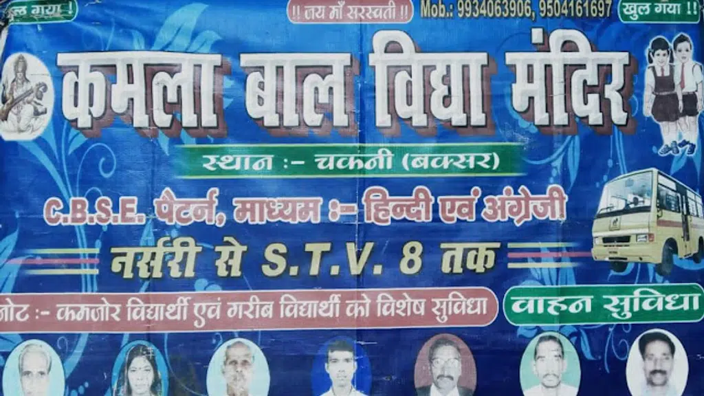 Kamala Bal Vidya Mandir
