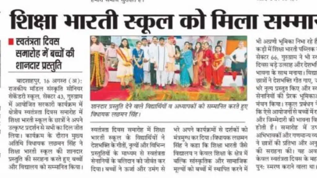 Shiksha Bharti Public School, Gurgaon
