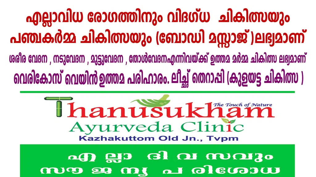 Thanusukham Ayurveda Clinic