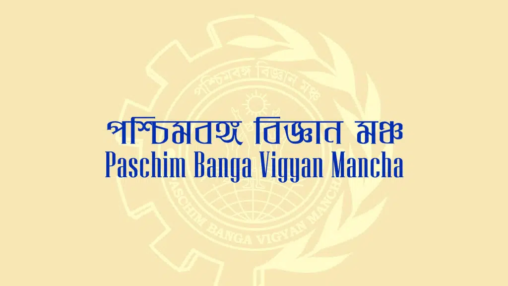 Gayeshpur Vigyan Kendra