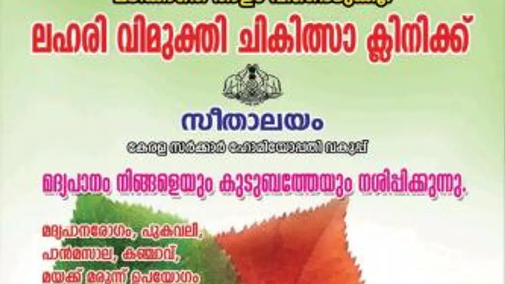 Govt. District Homoeopathy Hospital Thrissur