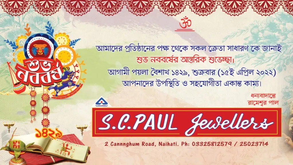S C Paul Jewellers