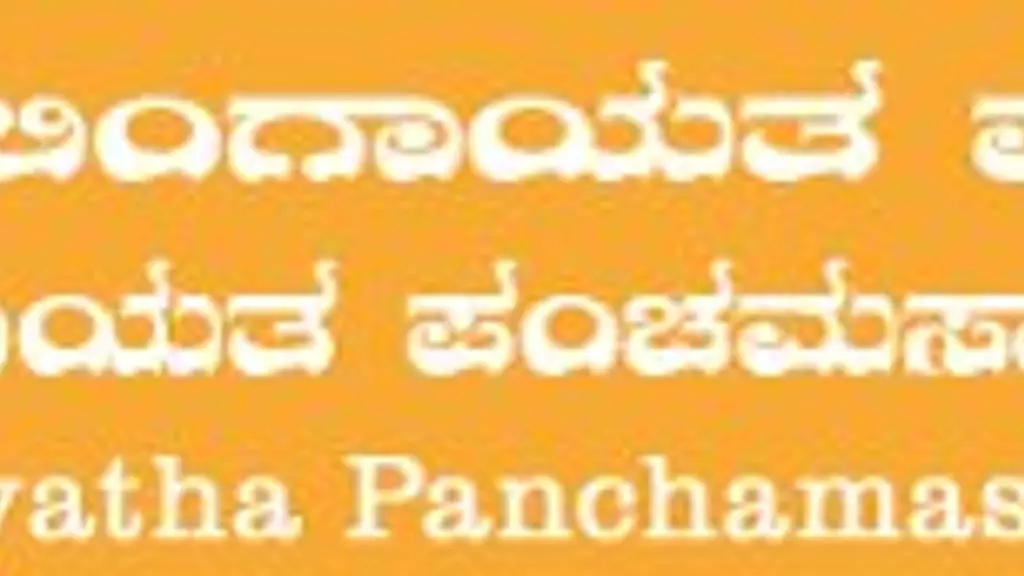 Veerashaiva Lingayata Panchamasali Jagadguru Peetha 2008 Trust