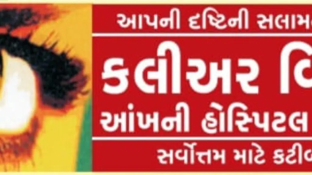 Clear Vision Eye Hospital Pvt. Ltd.