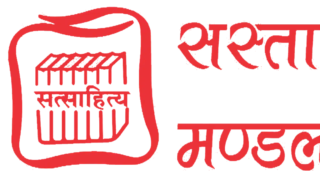 Sasta Sahitya Mandal