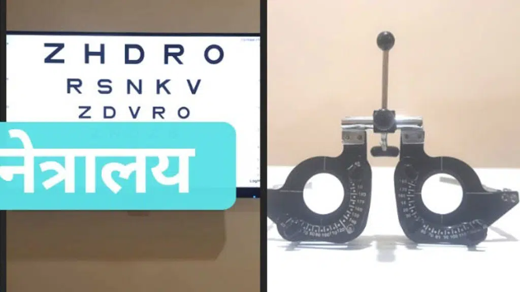 Nayanshree Netralaya