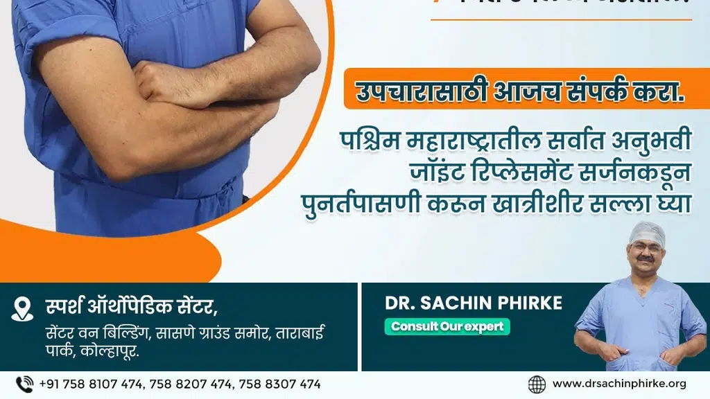 Dr. Sachin Phirke