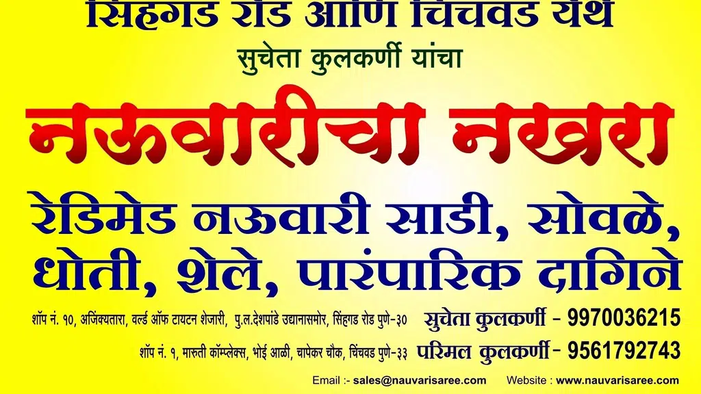 Nauvaricha Nakhra