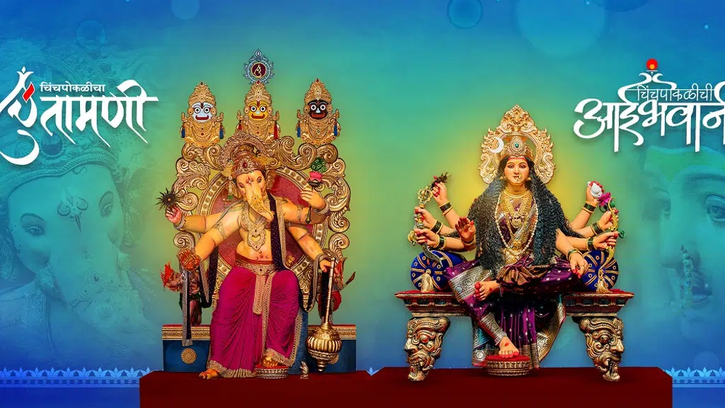 Chinchpoklicha Chintamani