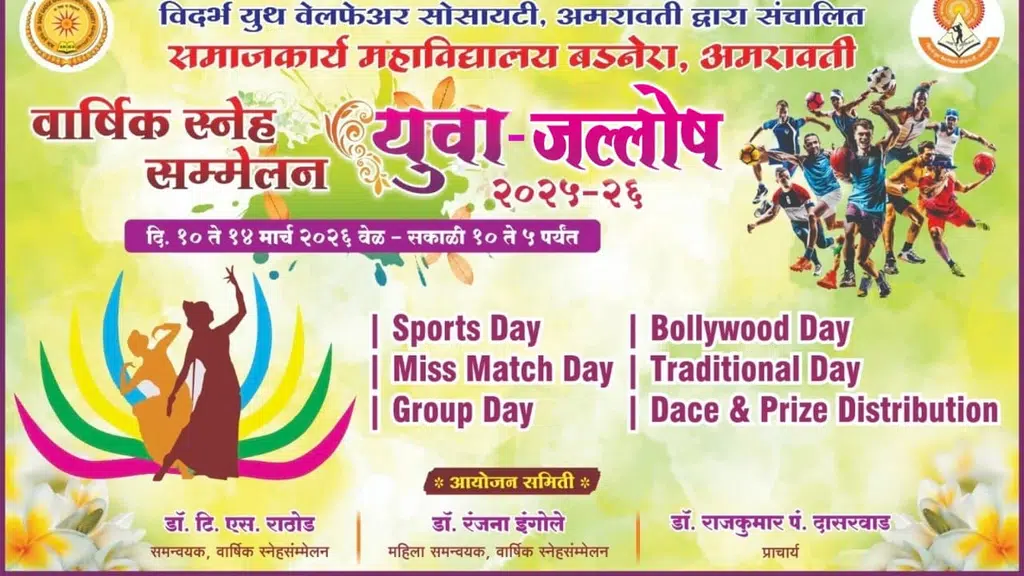 VYWS College of Social Work, Badnera, Amravati