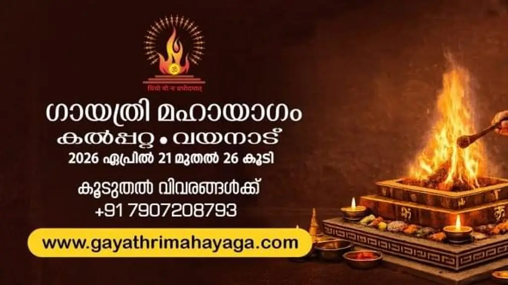 Gayathri Mata Ashramam