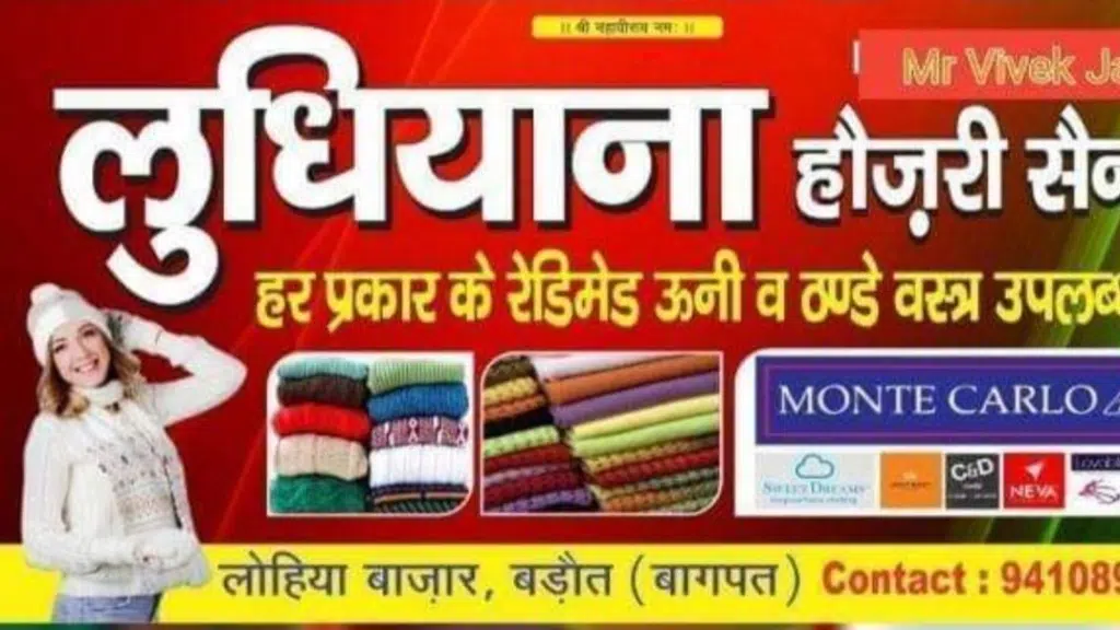 Ludhiana Hosiery Centre