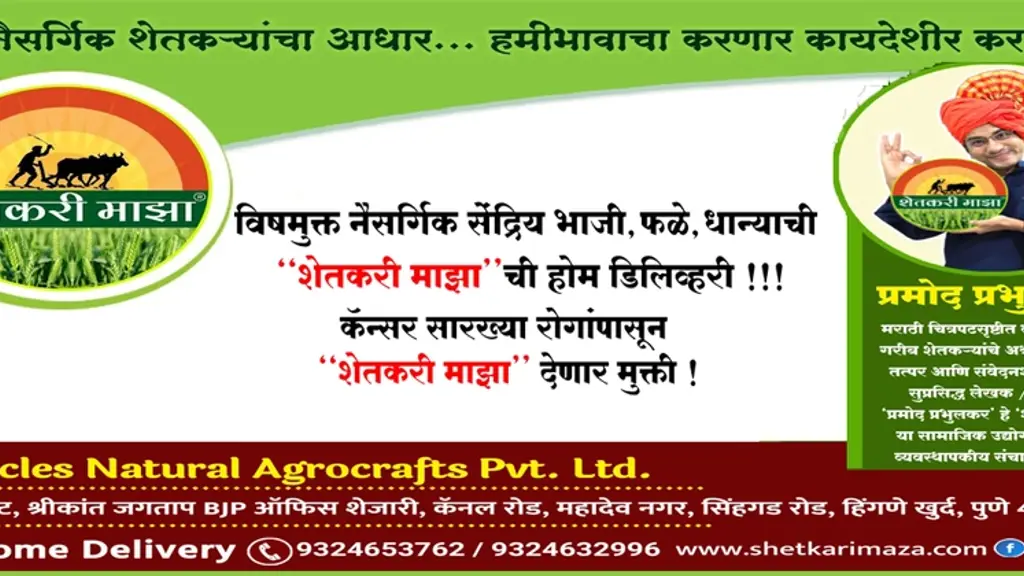 Shetkari Maza