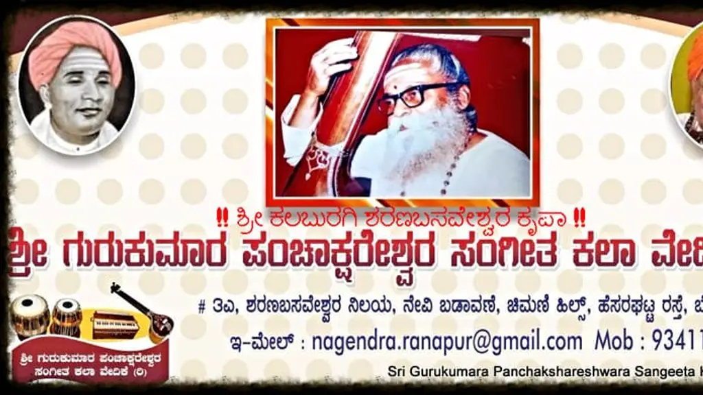 Sri Gurukumara Panchakshareshwara Sangeeta Kala Vedike