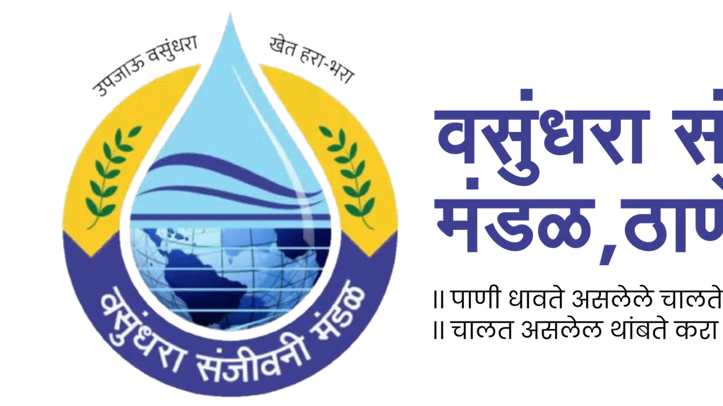 Vasundhara Sanjivani Mandal NGO