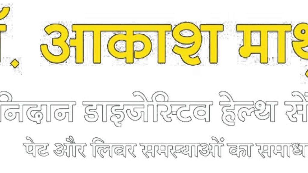 Dr Akash Mathur's Nidaan Digestive Health Centre