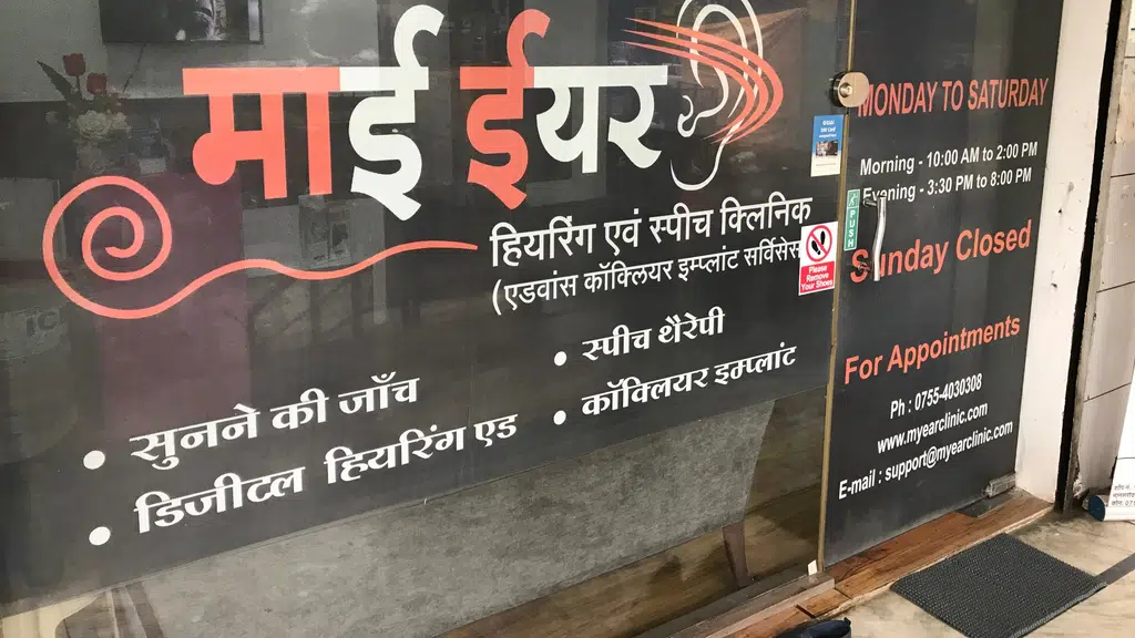 My Ear Hearing and Speech Clinic
