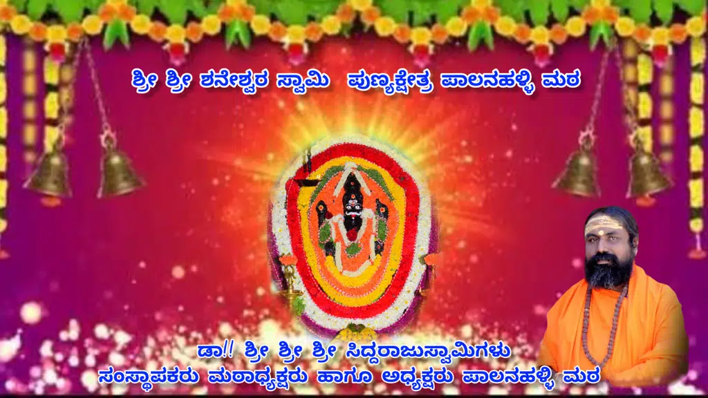 Palanahalli Matt