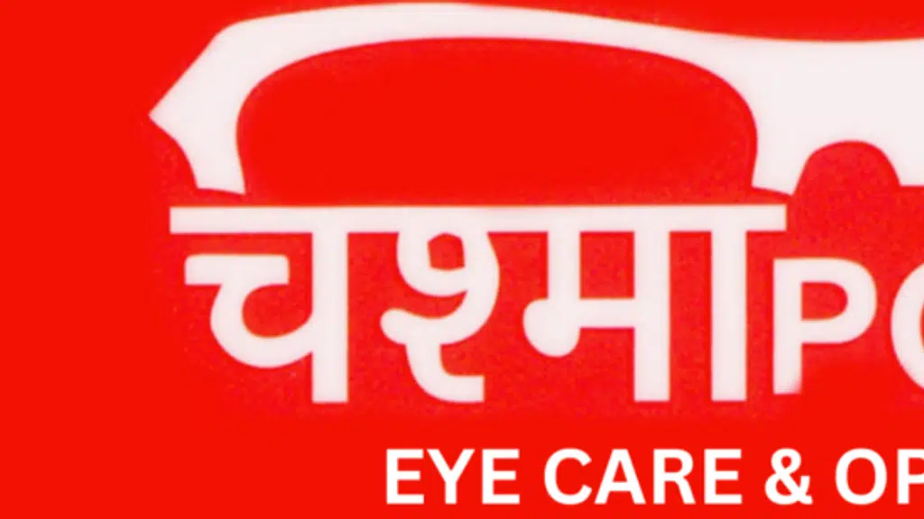 Chashma Point - Best Optical shop in Mirzapur.
