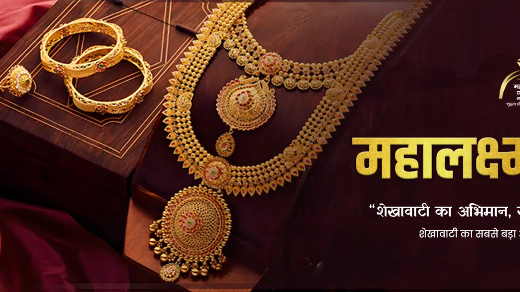 Mahalaxmi Jewellers मांठ ब्रदर्स