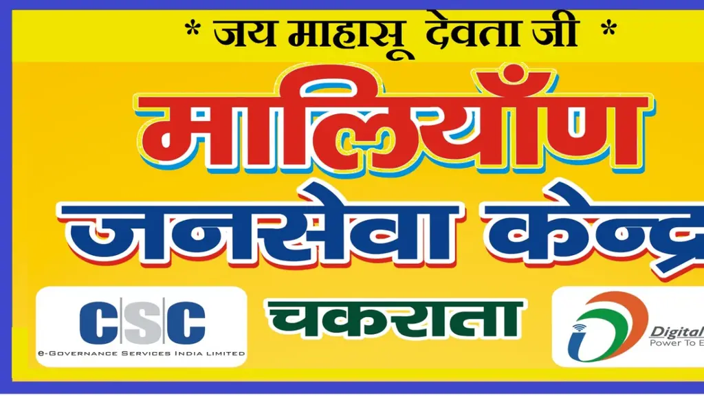 Maliyan Jan Seva Kendra