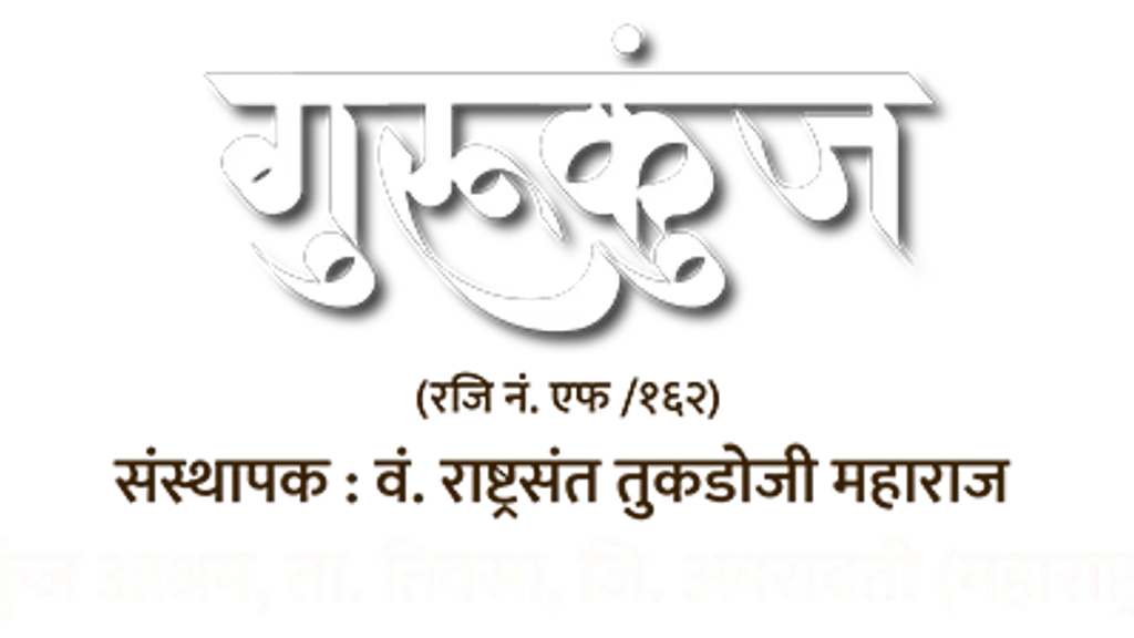 Rashtrasant Tukdoji Maharaj