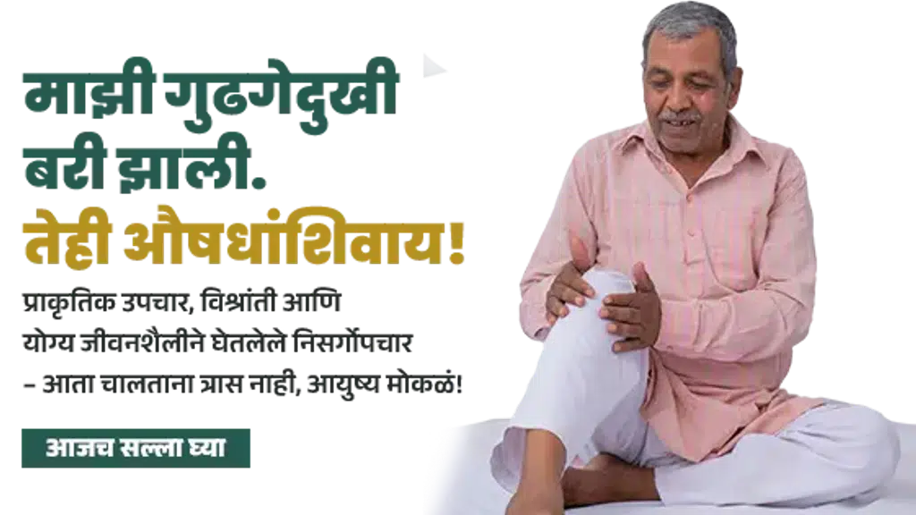 Pranaha Naturopathy Swastha Ayog